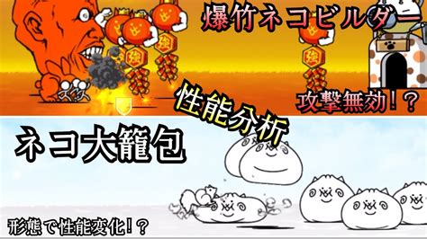 爆竹ネコ|爆竹ネコ 爆竹ネコビルダー【EX】にゃんこ図鑑・性能検証【。